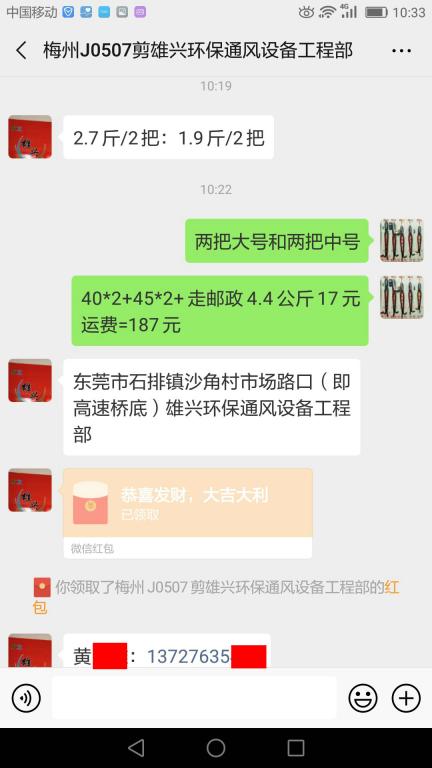 6月19日梅州客户转账187元至微信账户