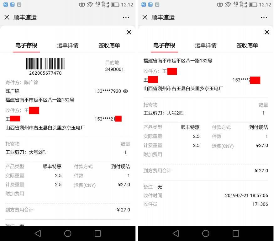 7月21日朔州客户快递单