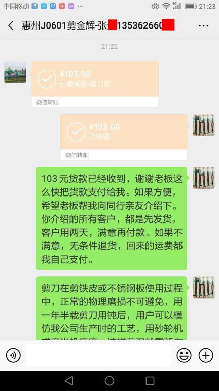 6月5日惠州客户转账103元至微信账户