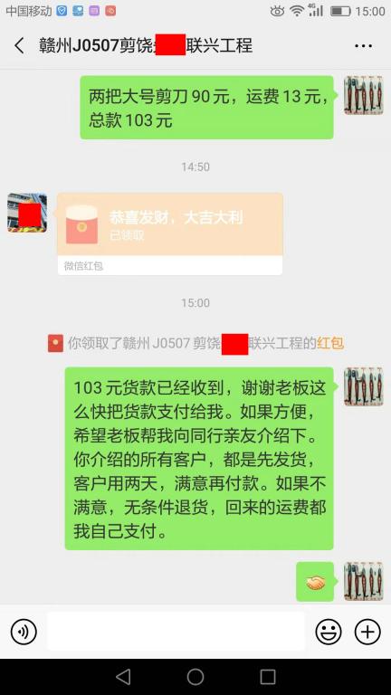 7月9日东莞客户转账103元至微信账户