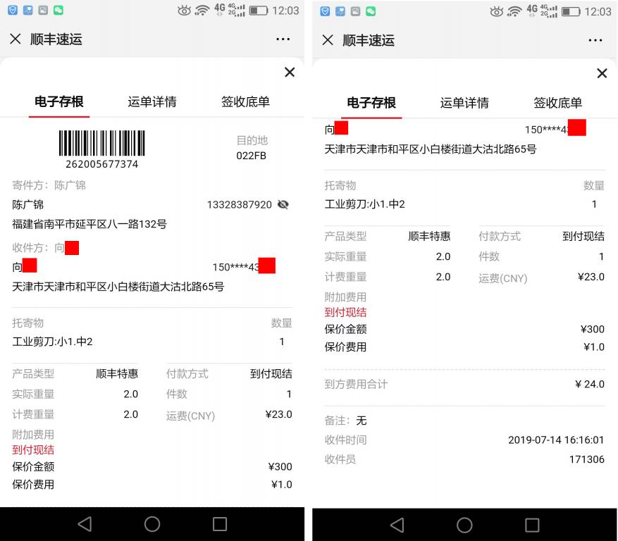 7月14日天津客户快递单