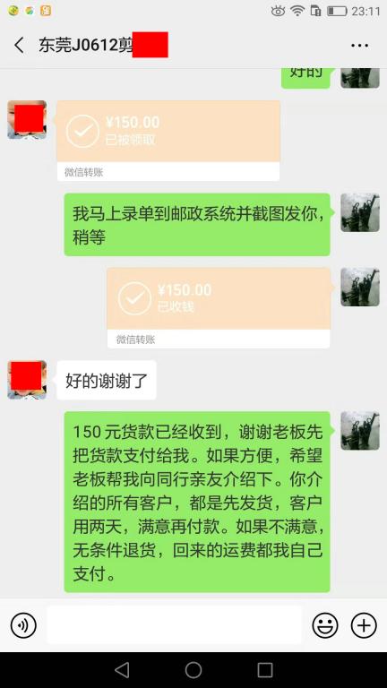 7月6日江门客户转账150元至微信账户