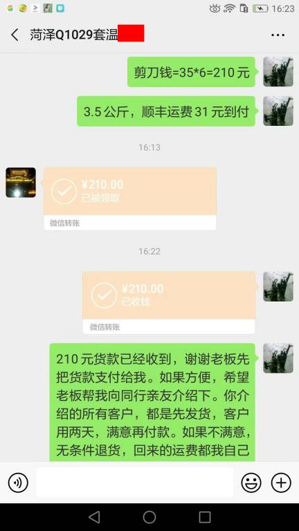 7月17日菏泽客户转账210元至微信账户