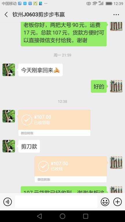 6月12日钦州客户转账107元至微信账户