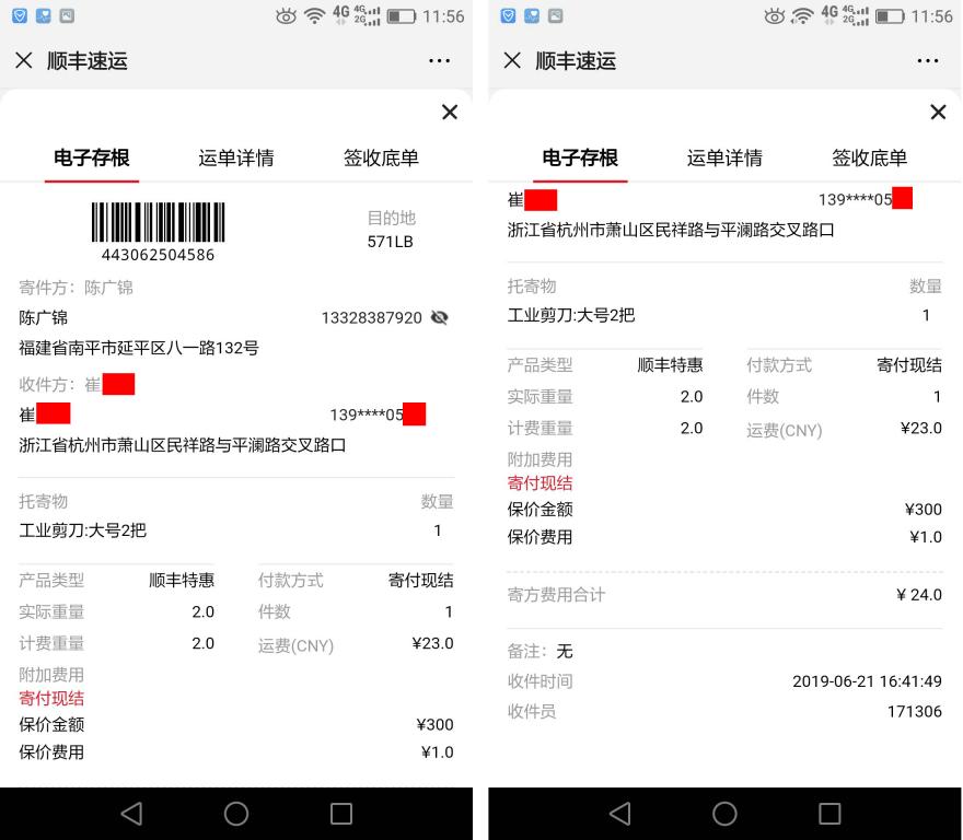 6月21日杭州客户快递单