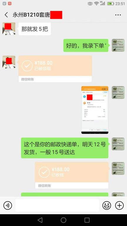 7月11日东莞客户转账188元至微信账户
