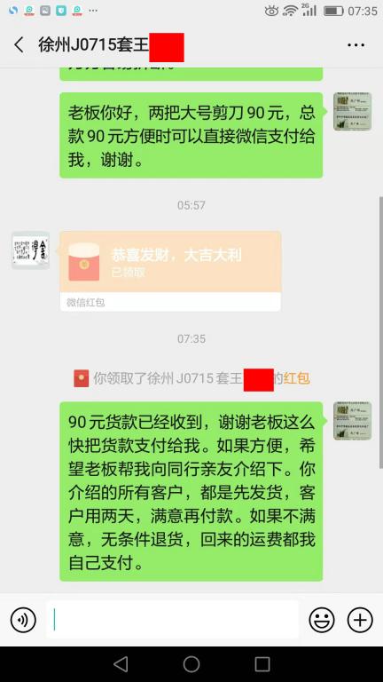 7月28日徐州客户转账90元至微信账户