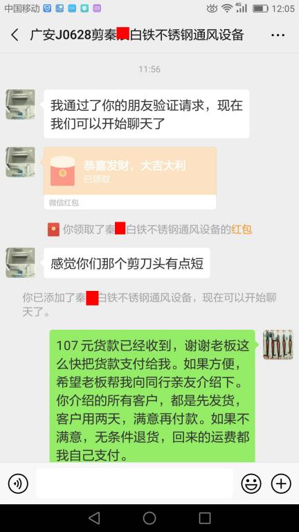 6月28日广安客户转账107元至微信账户