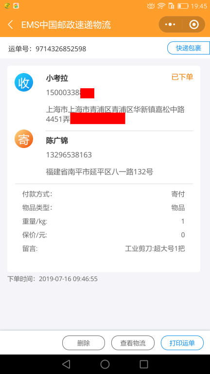 7月16日上海客户快递单