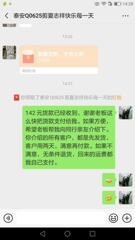 7月29日泰安客户转账142元至微信账户