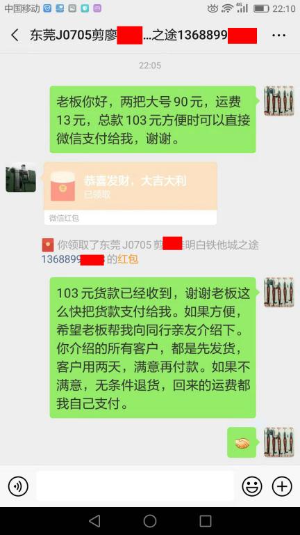 7月10日东莞客户转账103元至微信账户