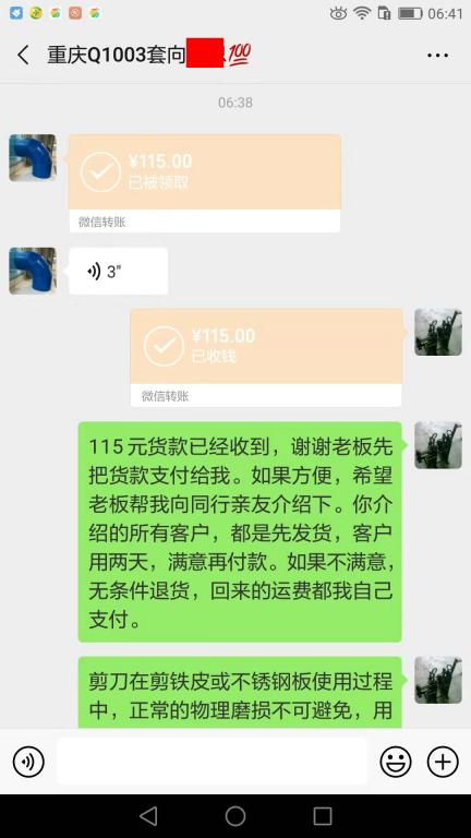 7月14日重庆客户转账115元至微信账户