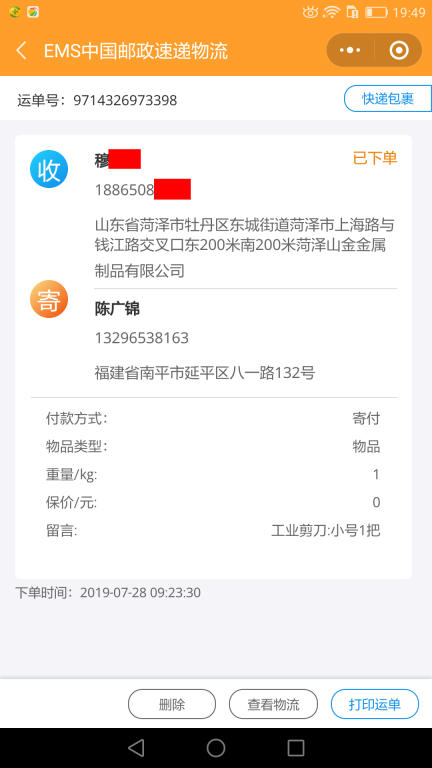 7月28日菏泽客户快递单 (2)