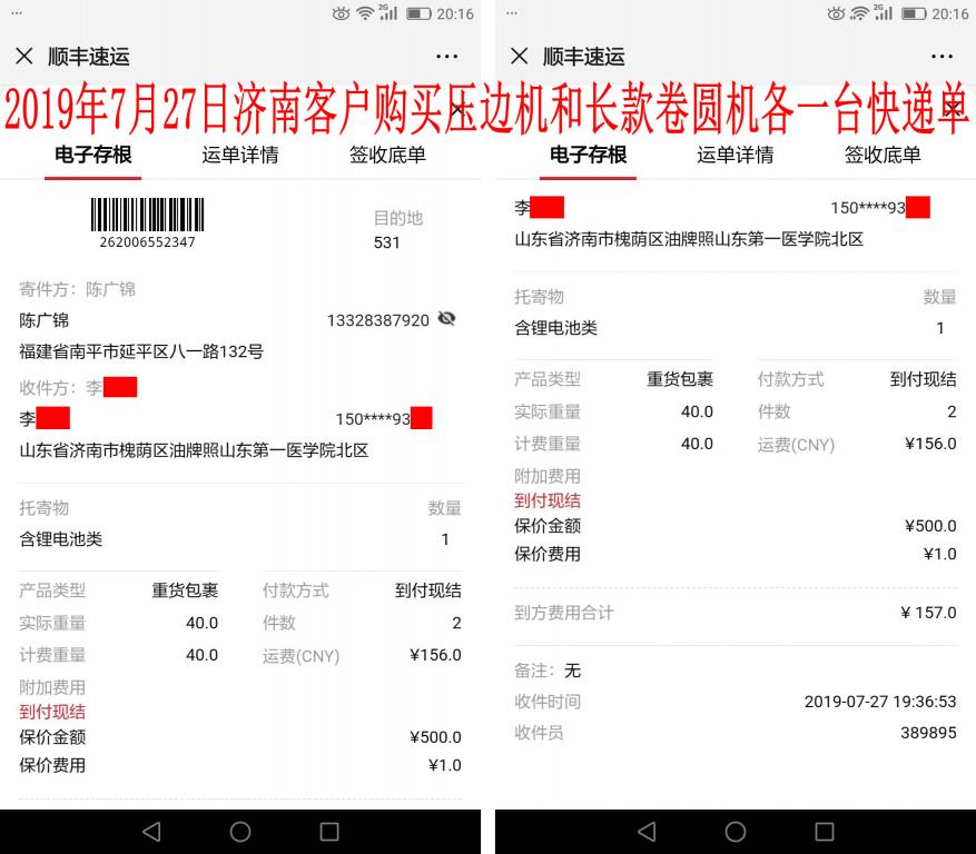 7月27日济南客户快递单