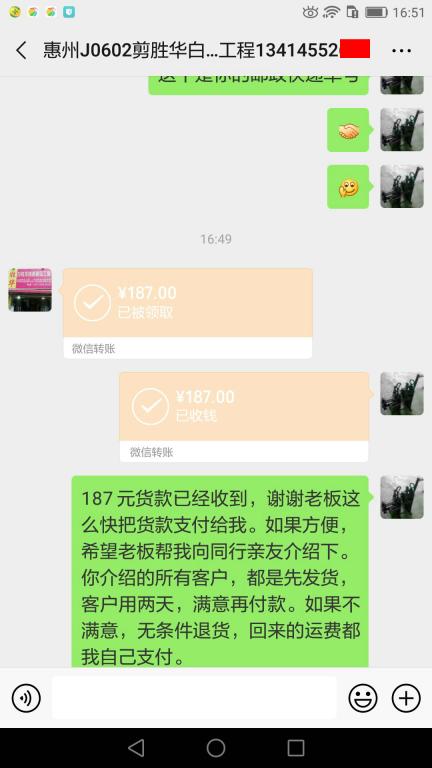6月6日惠州客户转账187元至微信账户