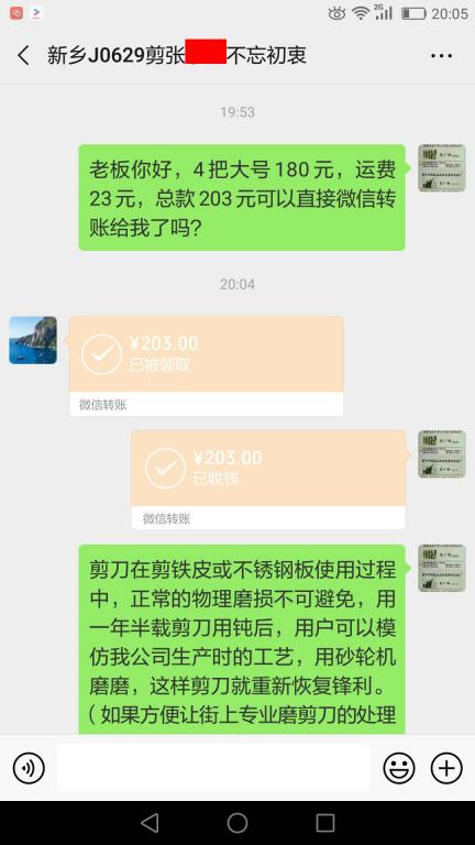 7月7日新乡客户转账203元至微信账户