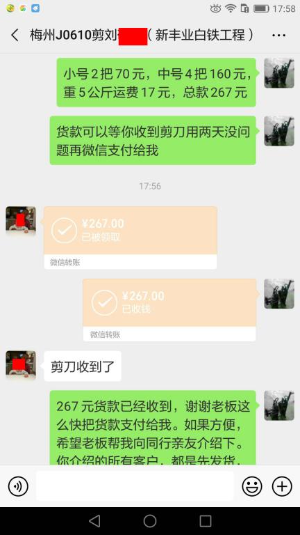 6月14日梅州客户转账267元至微信账户