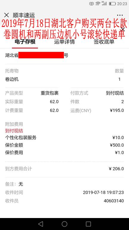 7月18日湖北客户快递单