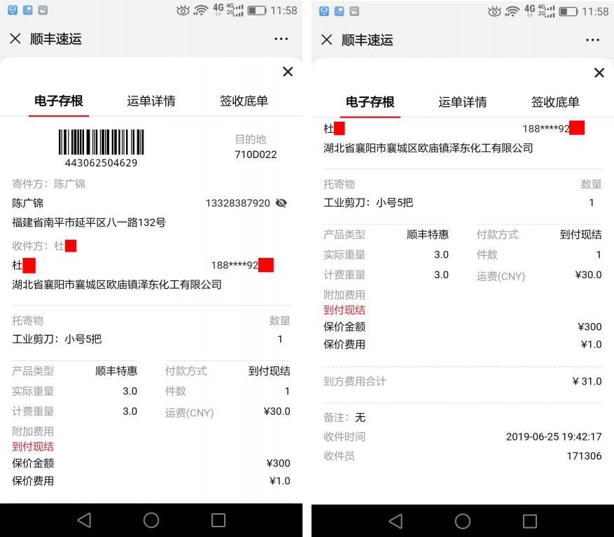 6月25日襄阳客户快递单