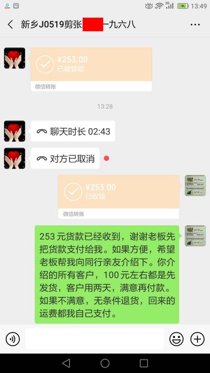 6月25日新乡客户转账253元至微信账户