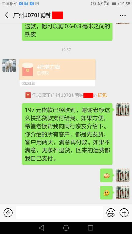 7月5日广州客户转账197元至微信账户