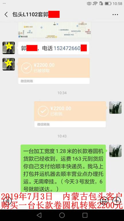 7月3日包头客户转账2200元至微信账户