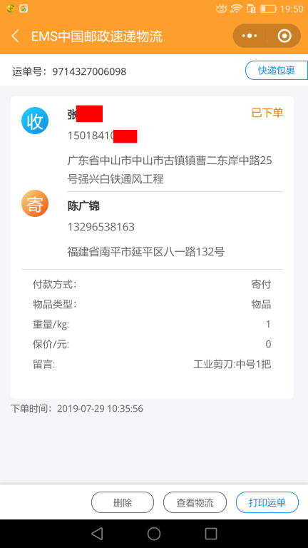 7月29日中山客户快递单 (2)