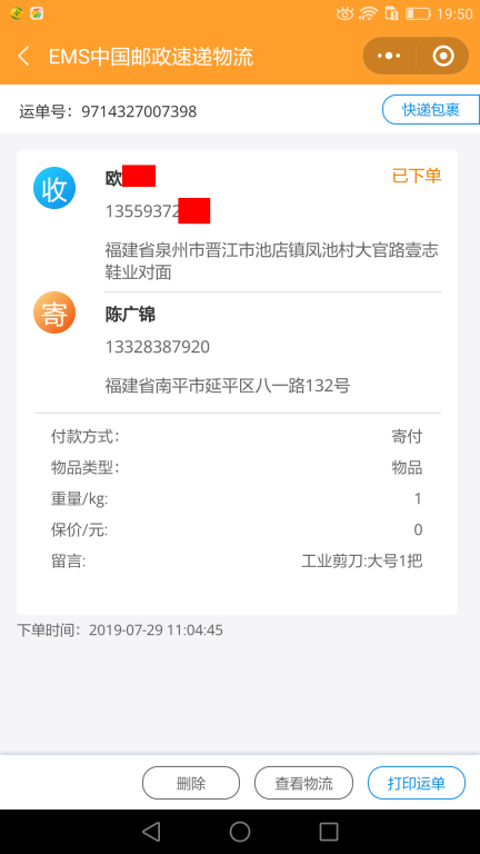 7月29日泉州客户快递单 (2)