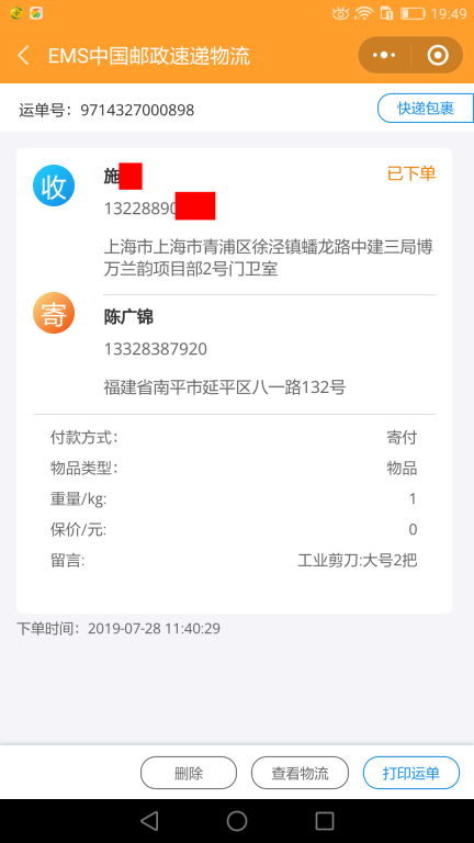 7月28日上海客户快递单