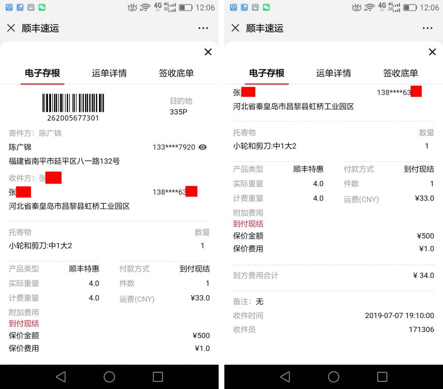 7月7日秦皇岛客户快递单