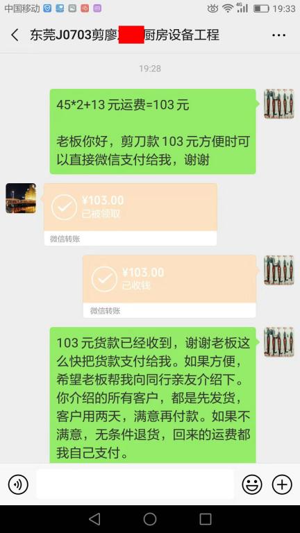 7月9日东莞客户2转账103元至微信账户