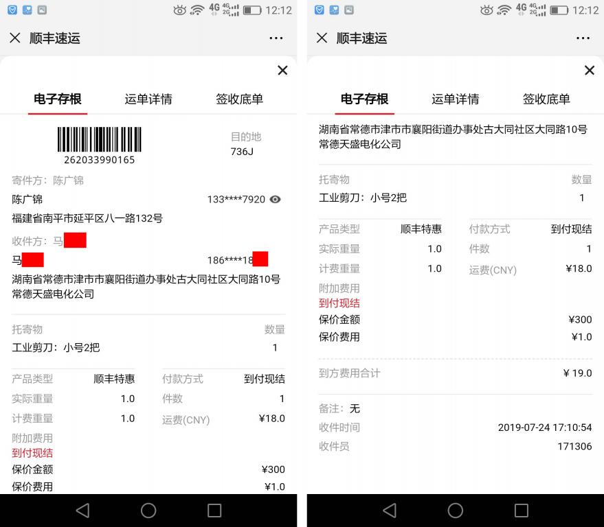7月24日常德客户快递单