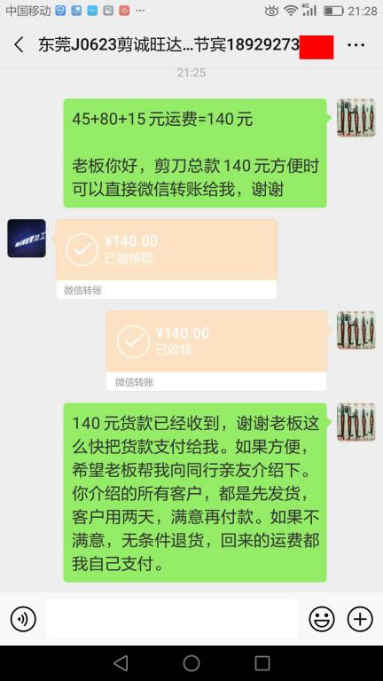 6月27日东莞客户转账140元至微信账户