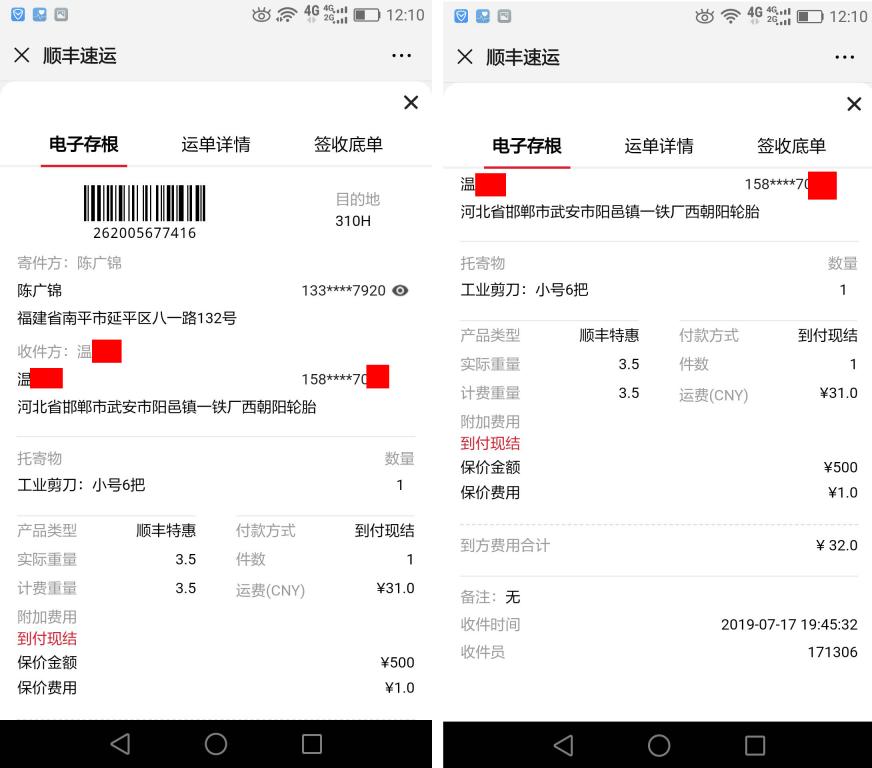 7月17日邯郸客户快递单