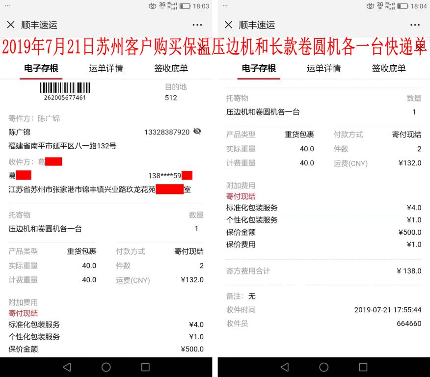 7月21日苏州客户快递单