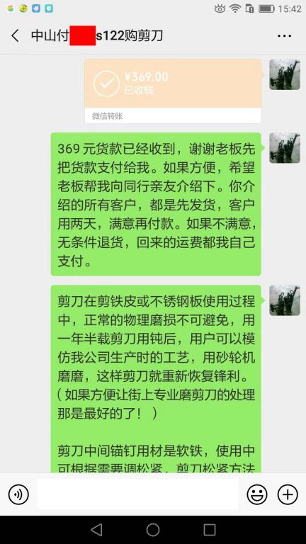 7月23日中山客户转账369元至微信账户