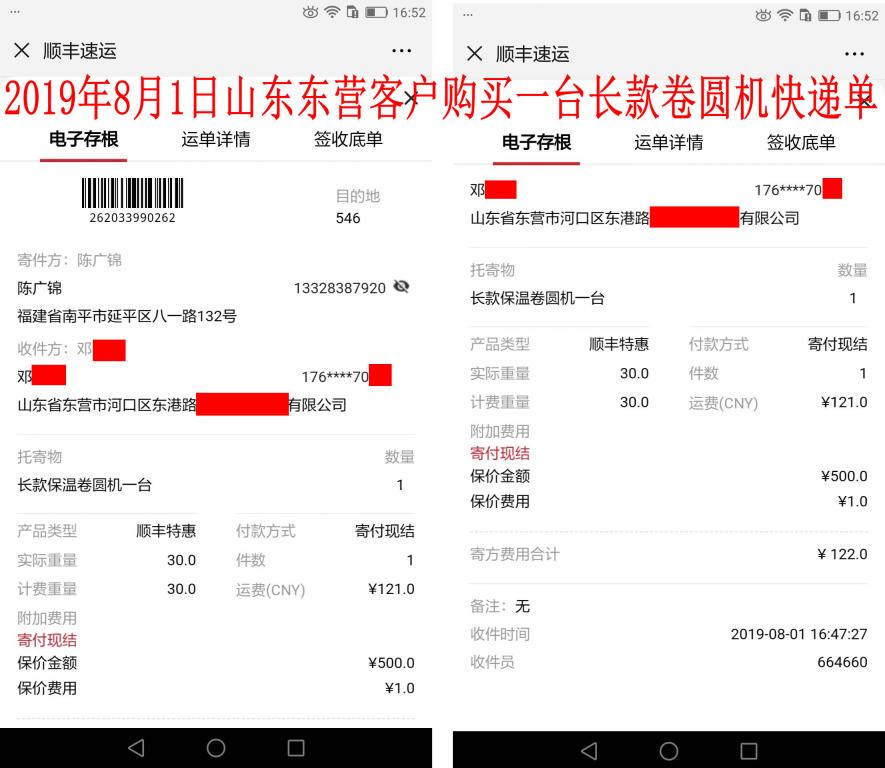 8月1日东营客户快递单