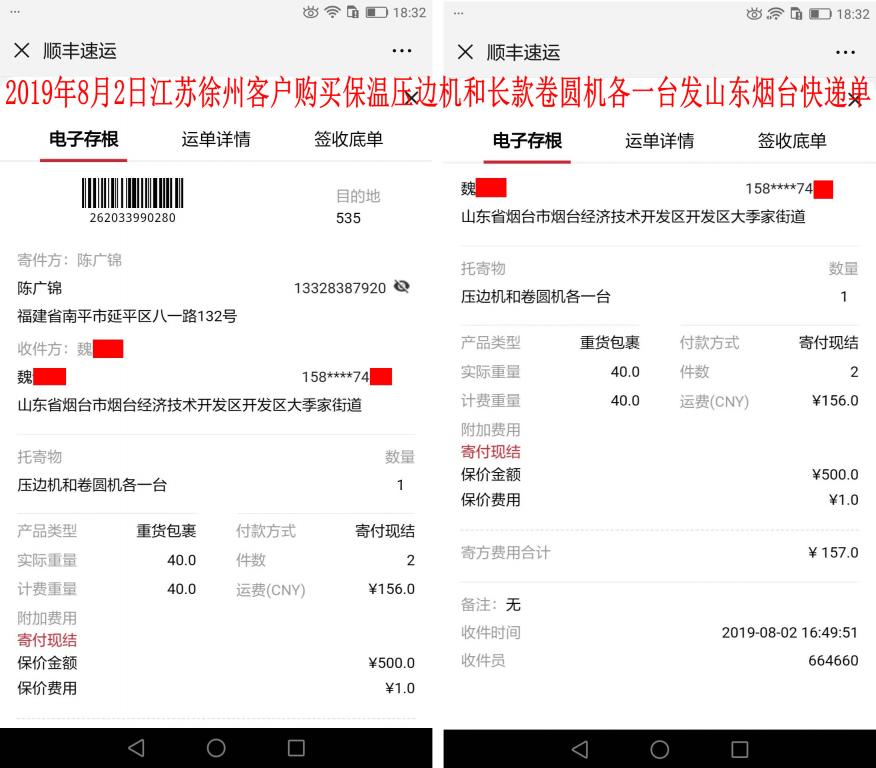 8月2日徐州客户快递单