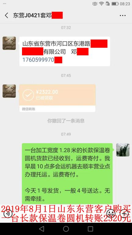 8月1日东营客户转账2322元至微信账户