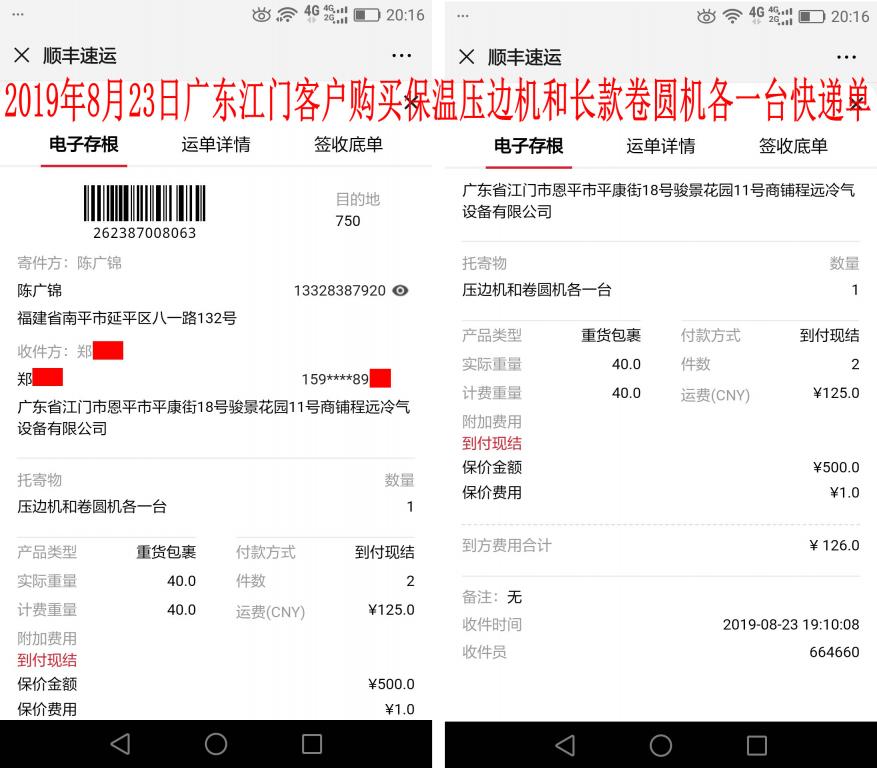 8月23日江门客户快递单
