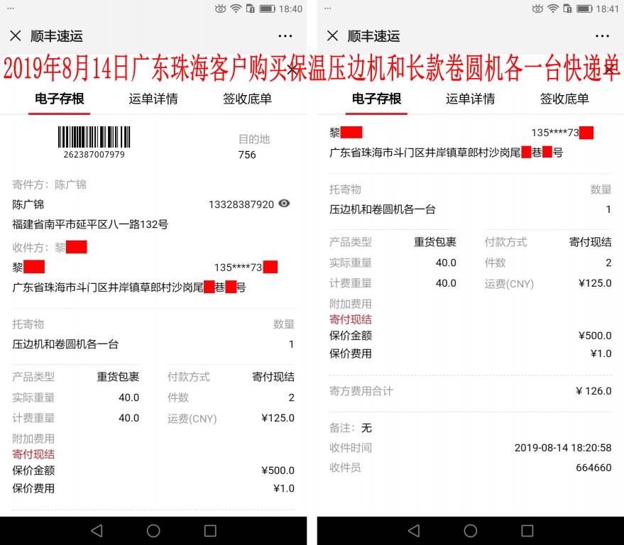 8月14日珠海客户快递单