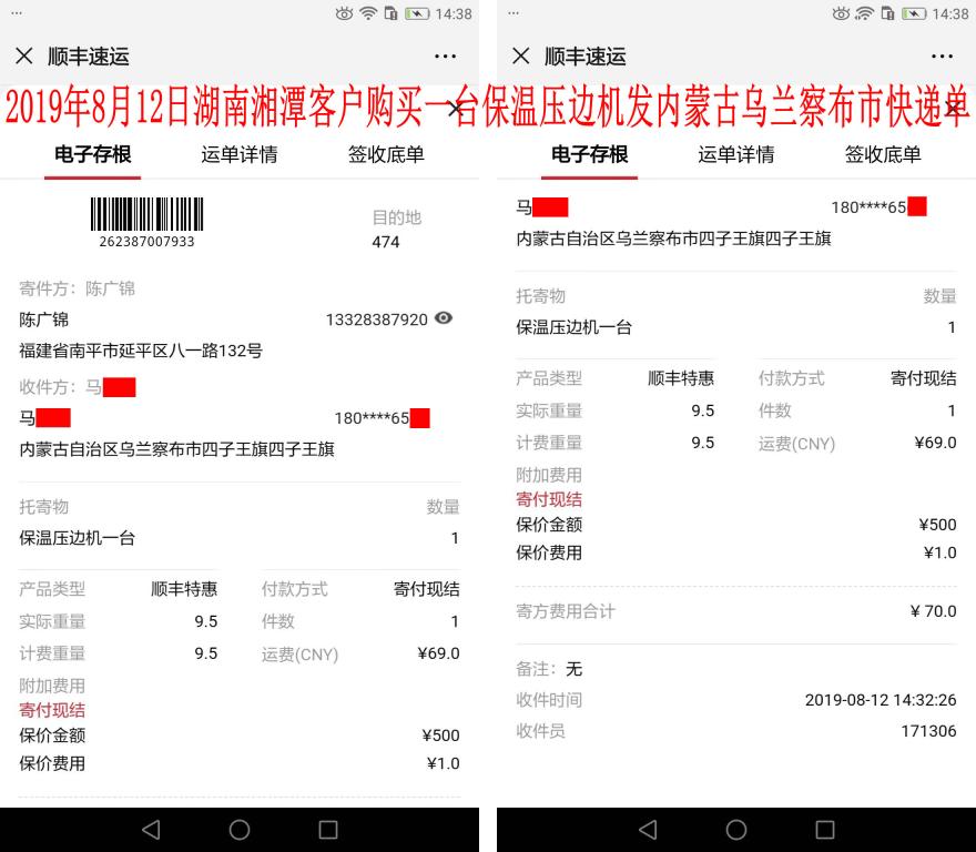 8月12日湘潭客户快递单