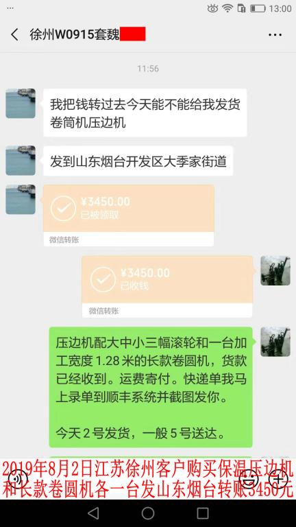 8月2日徐州客户转账3450元至微信账户
