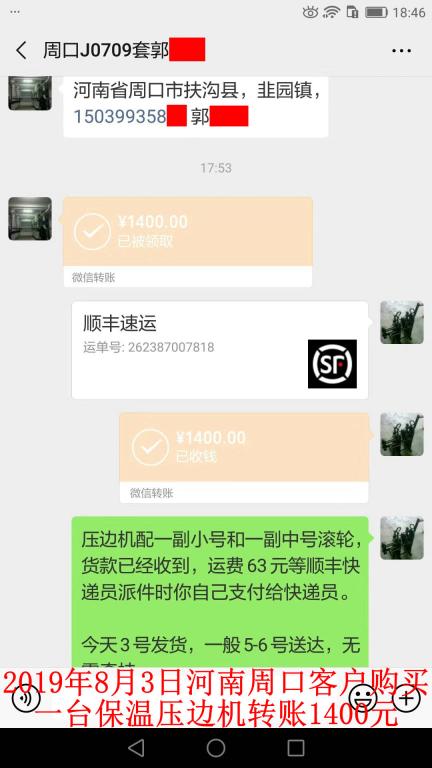 8月3日周口客户转账1400元至微信账户