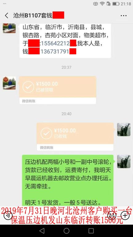 8月1日沧州客户转账1500元至微信账号