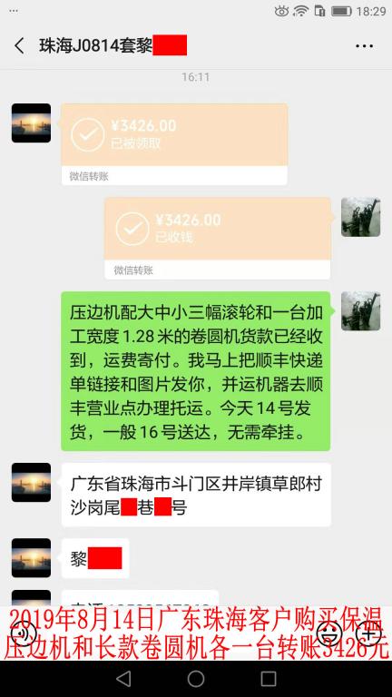 8月14日珠海客户转账3426元至微信账户