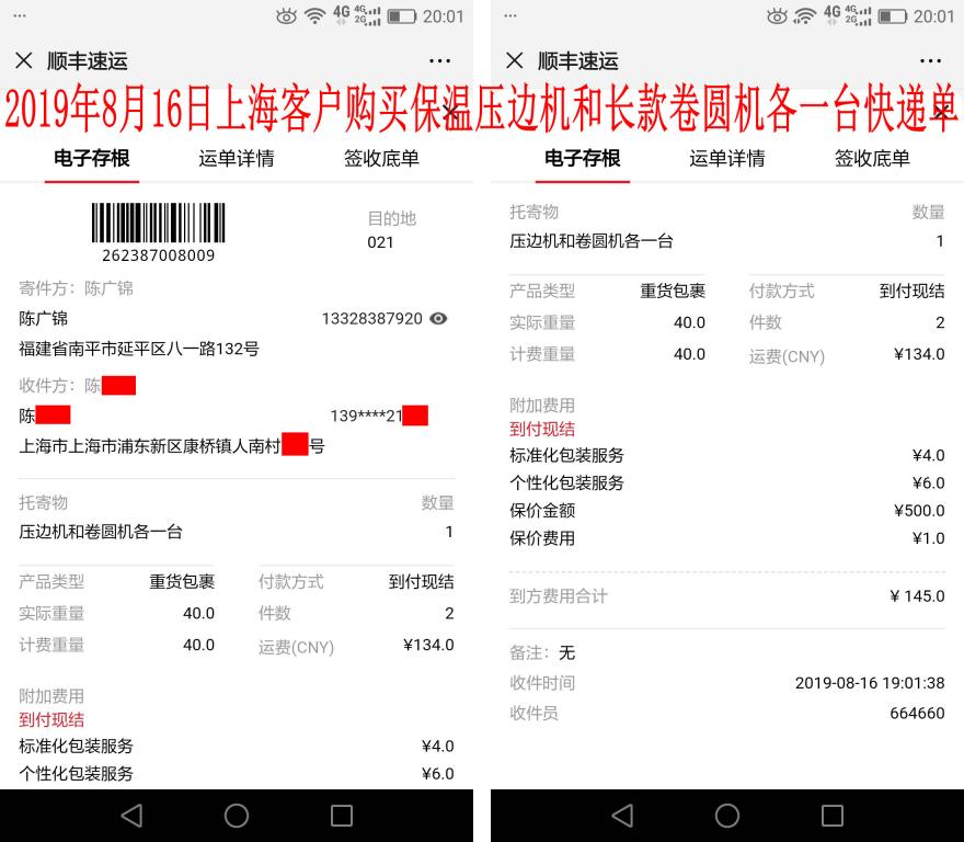 8月16日上海客户快递单