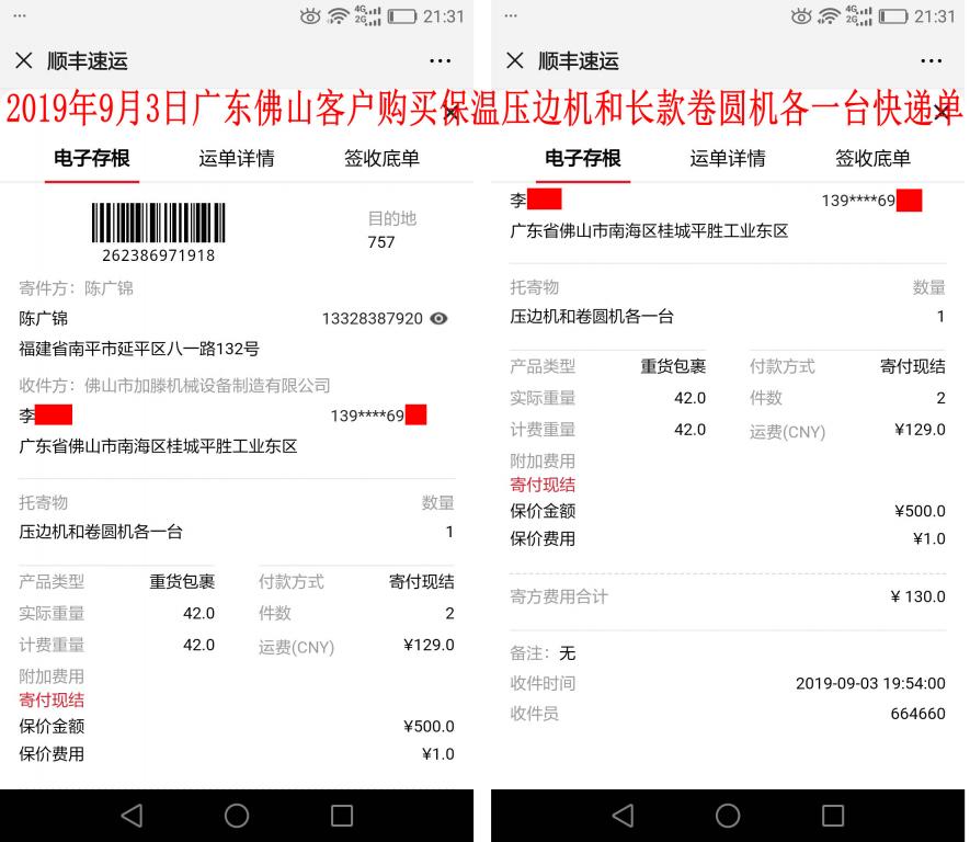 9月3日佛山客户快递单