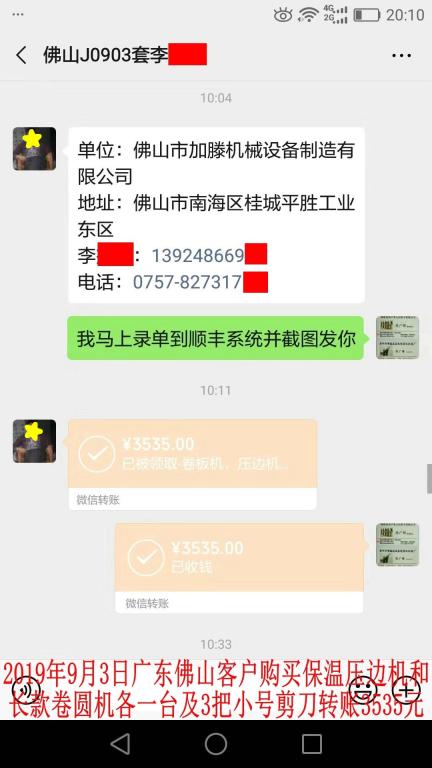 9月3日佛山客户转账3535元至微信账户