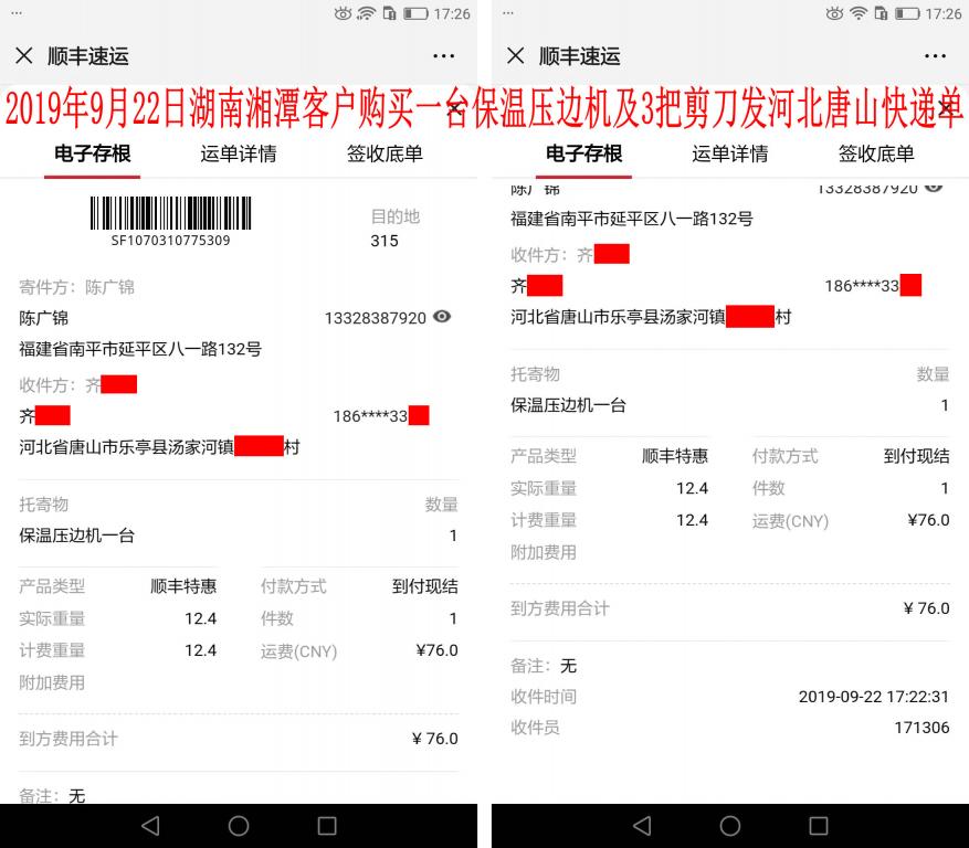 9月22日湘潭客户快递单